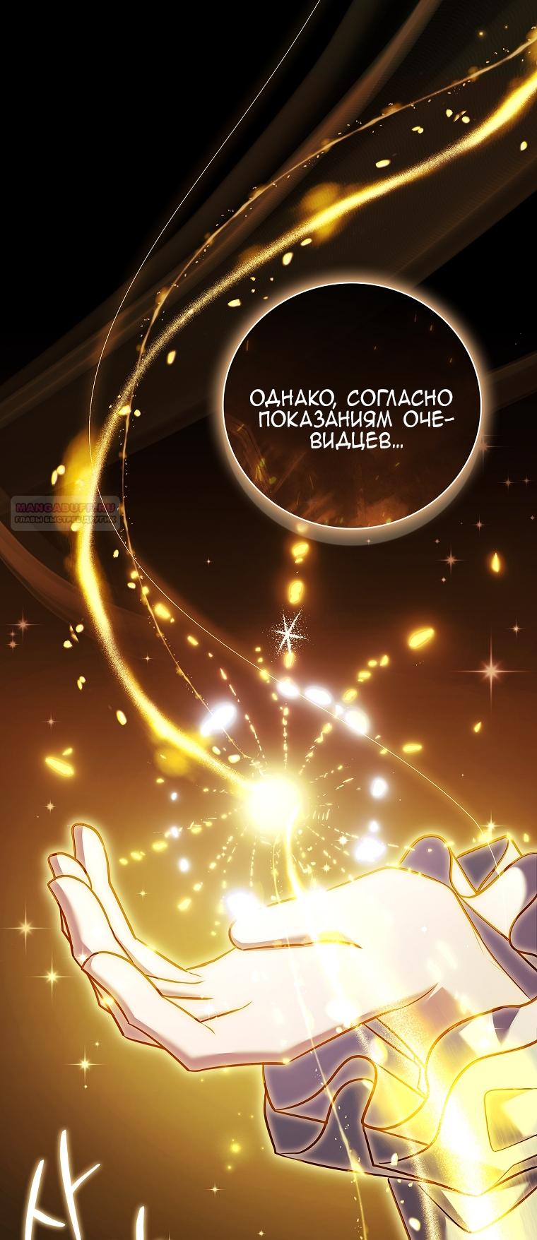 Манга Вся в отца - Глава 50 Страница 82