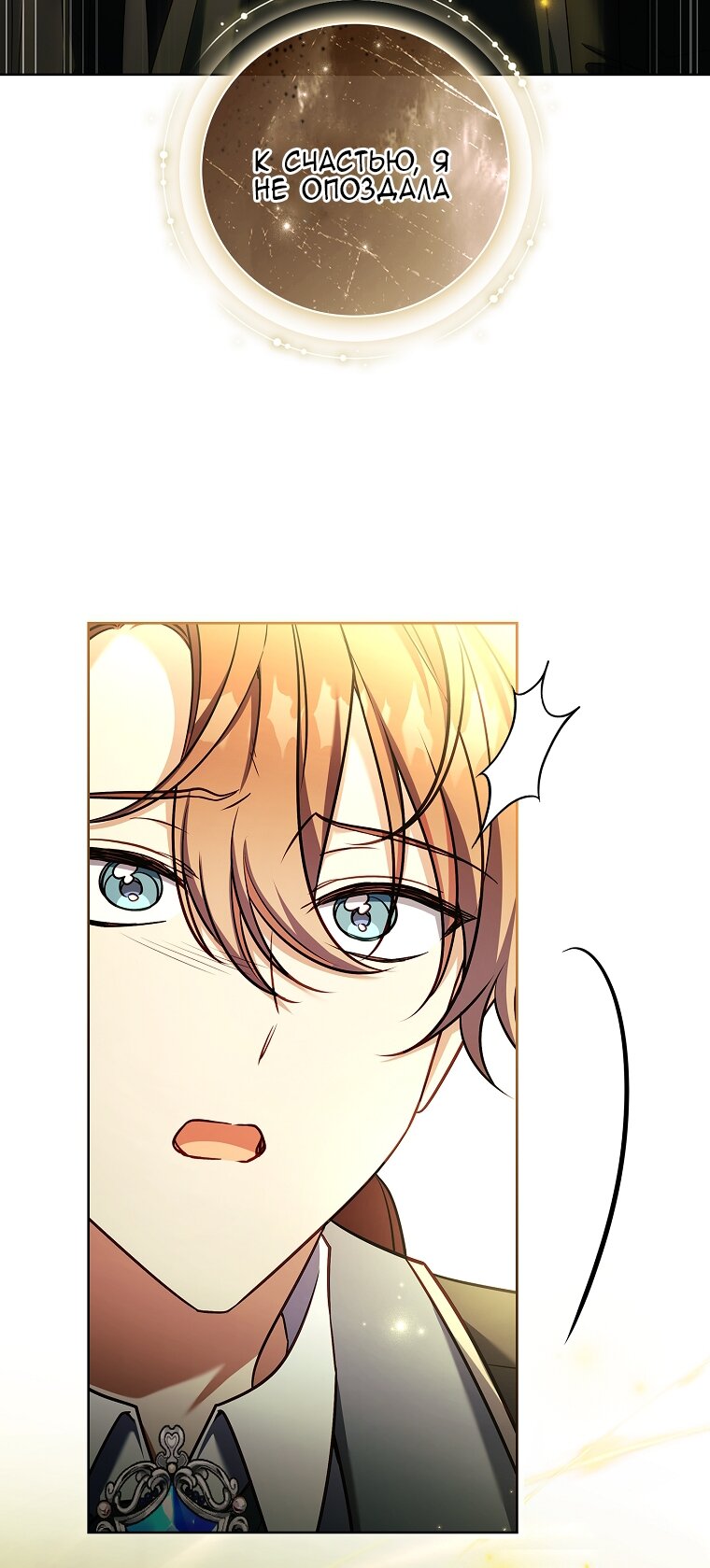 Манга Вся в отца - Глава 50 Страница 32