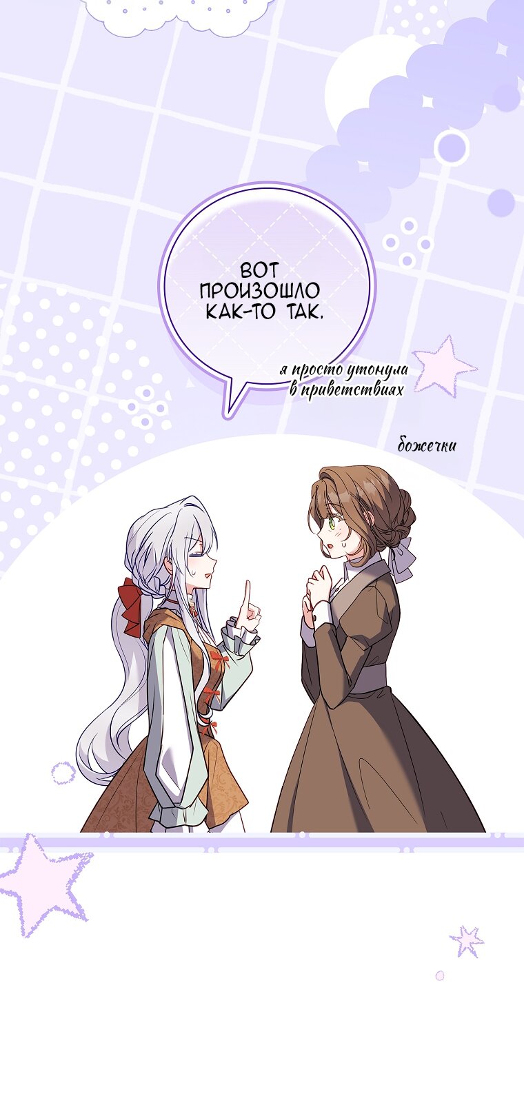 Манга Вся в отца - Глава 50 Страница 7