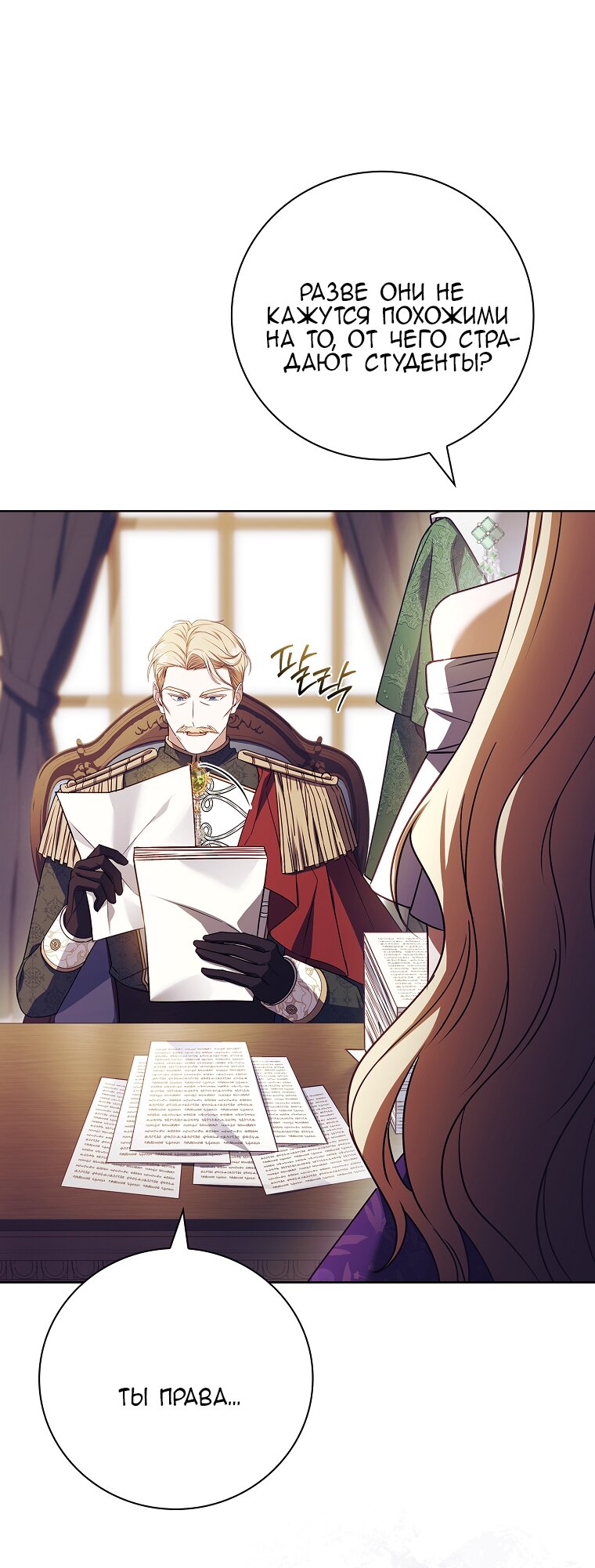 Манга Вся в отца - Глава 50 Страница 61