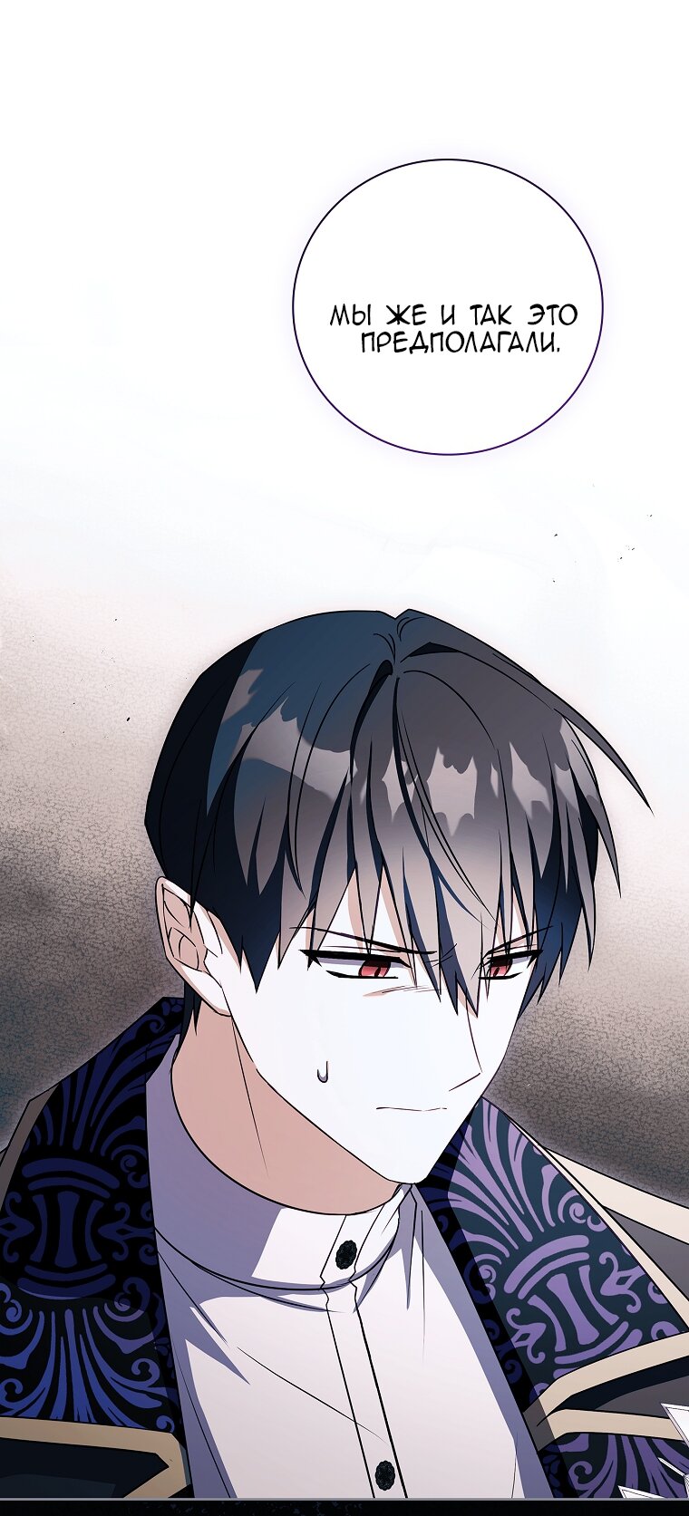 Манга Вся в отца - Глава 50 Страница 21