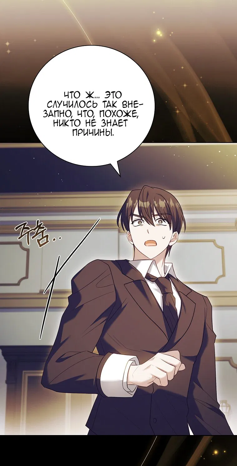 Манга Вся в отца - Глава 50 Страница 81