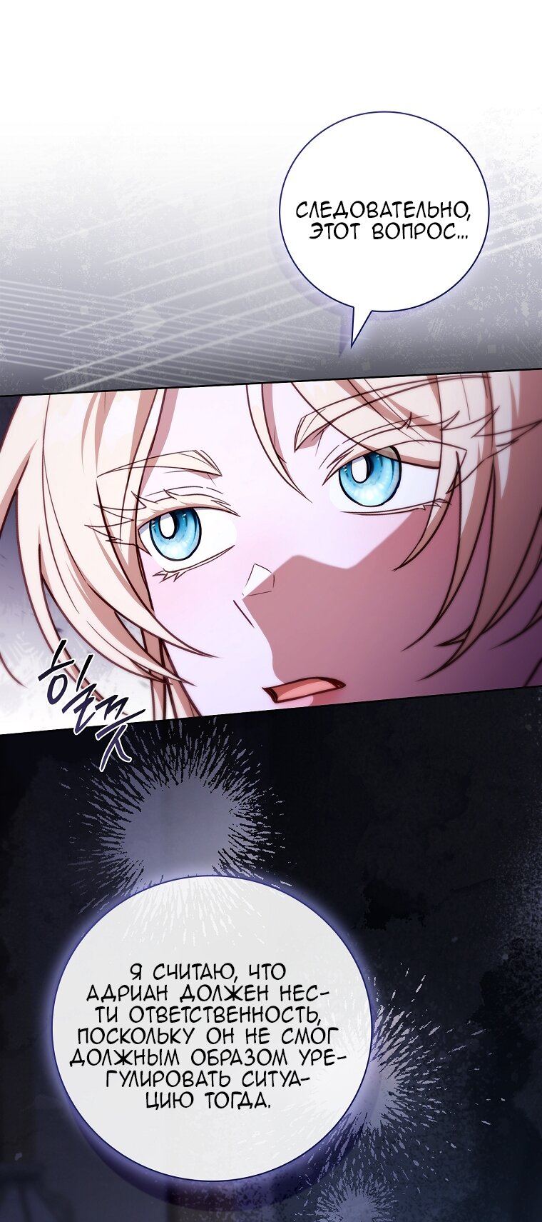 Манга Вся в отца - Глава 50 Страница 64
