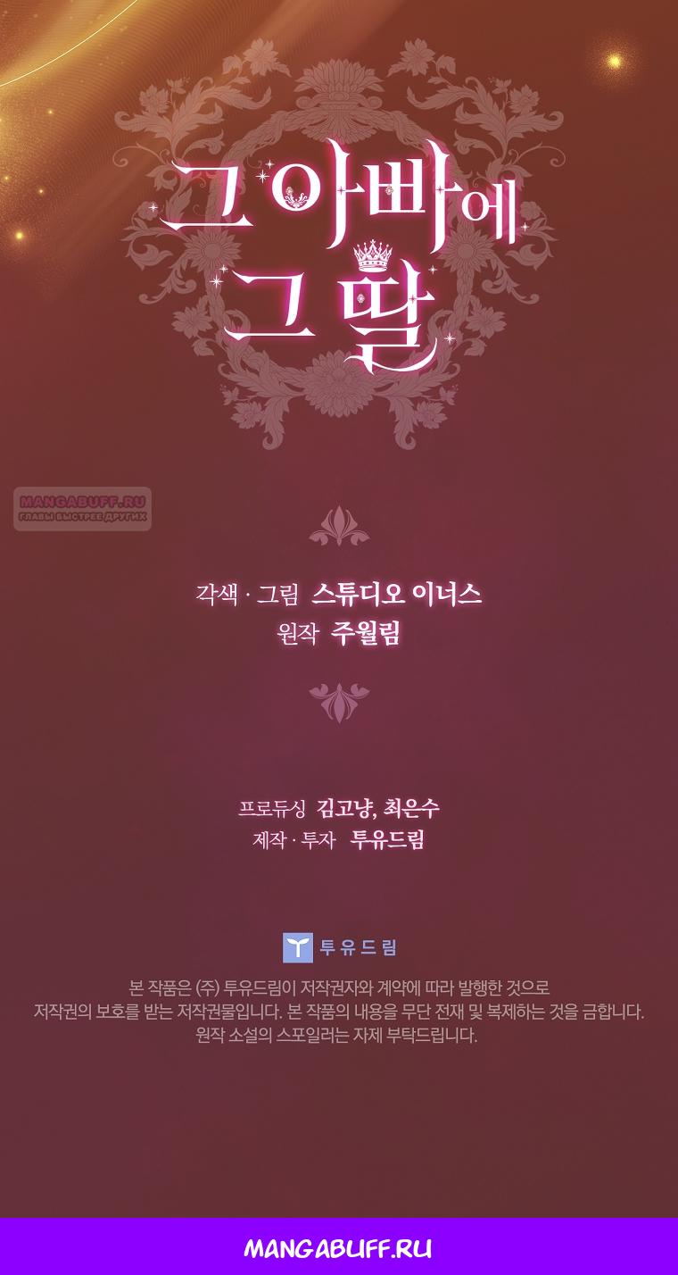 Манга Вся в отца - Глава 50 Страница 86