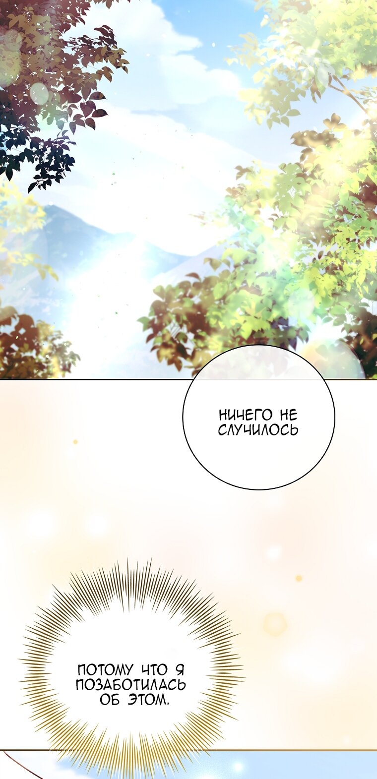 Манга Вся в отца - Глава 50 Страница 12
