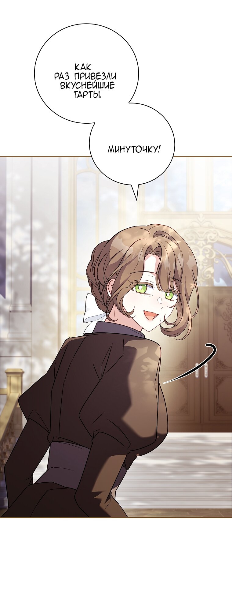 Манга Вся в отца - Глава 50 Страница 15