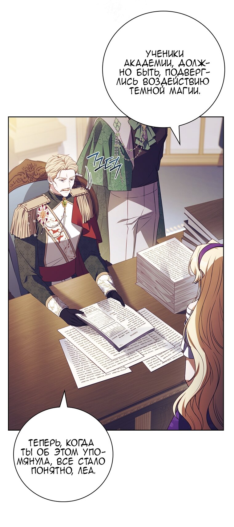 Манга Вся в отца - Глава 50 Страница 63