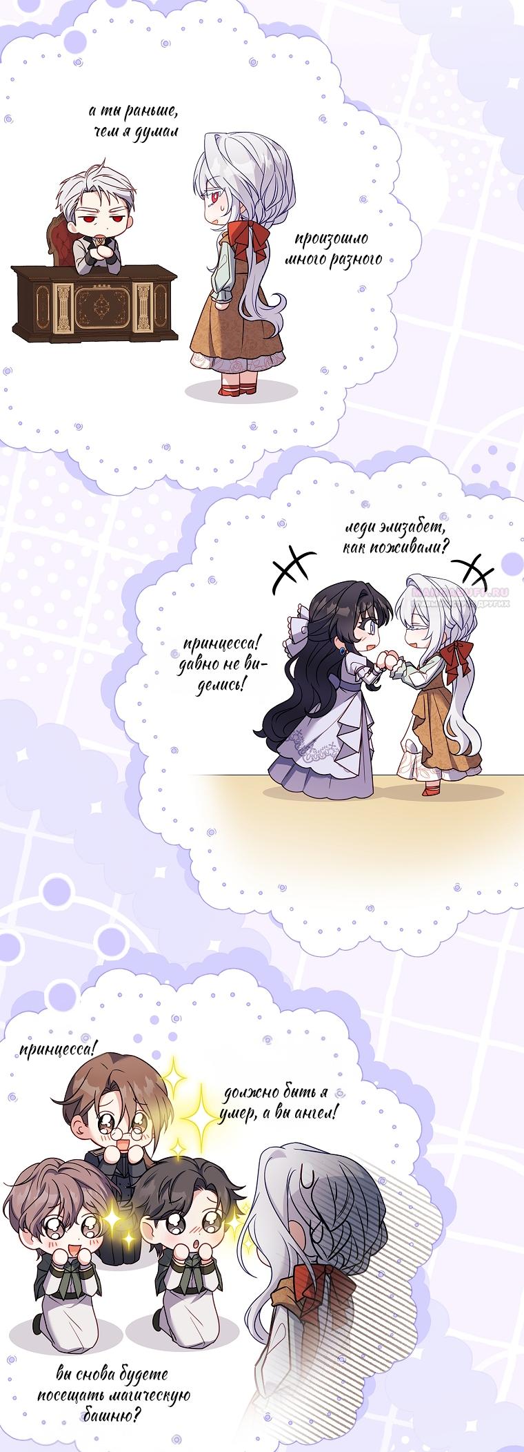 Манга Вся в отца - Глава 50 Страница 6