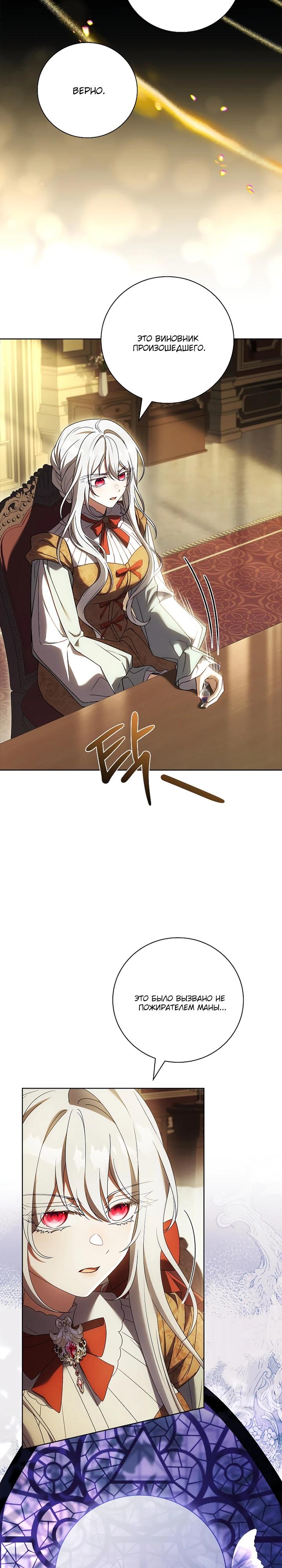 Манга Вся в отца - Глава 51 Страница 11