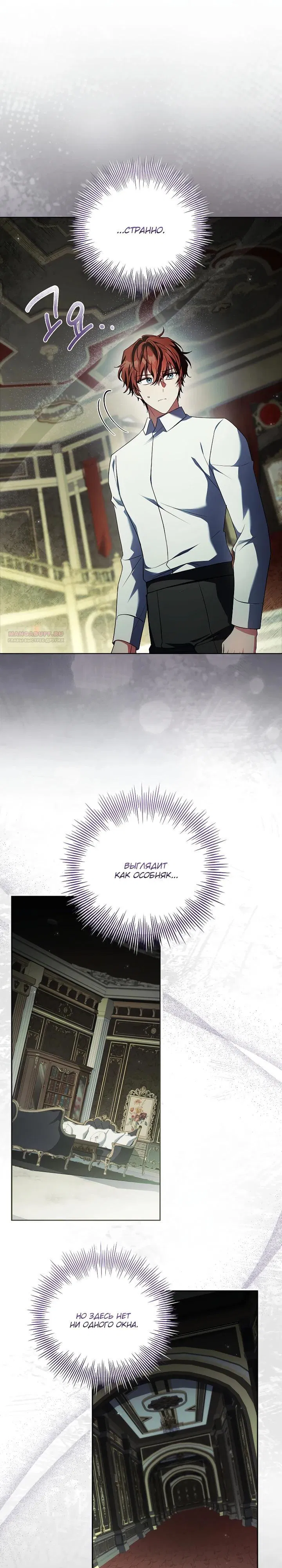 Манга Вся в отца - Глава 51 Страница 26