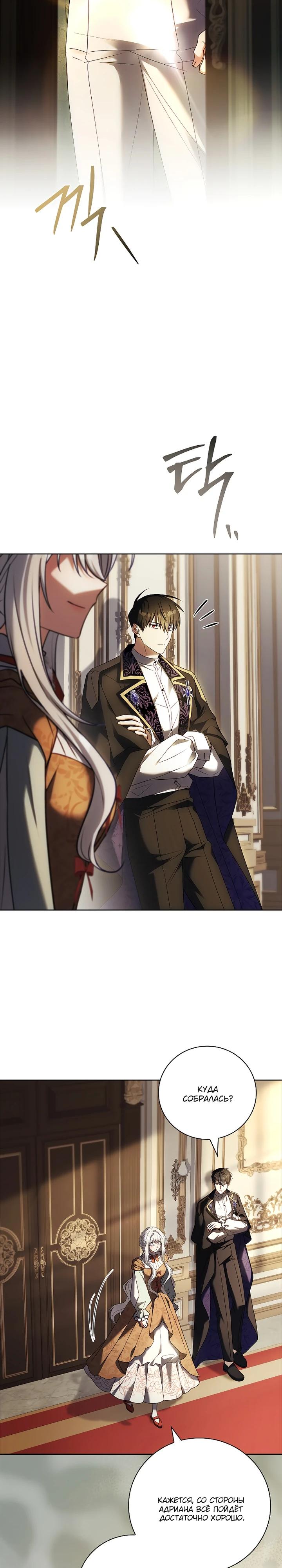 Манга Вся в отца - Глава 51 Страница 21