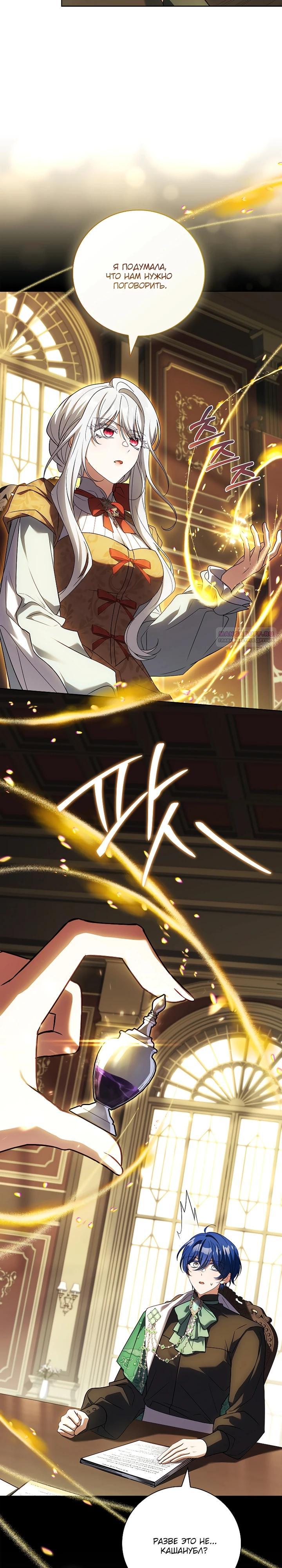 Манга Вся в отца - Глава 51 Страница 10