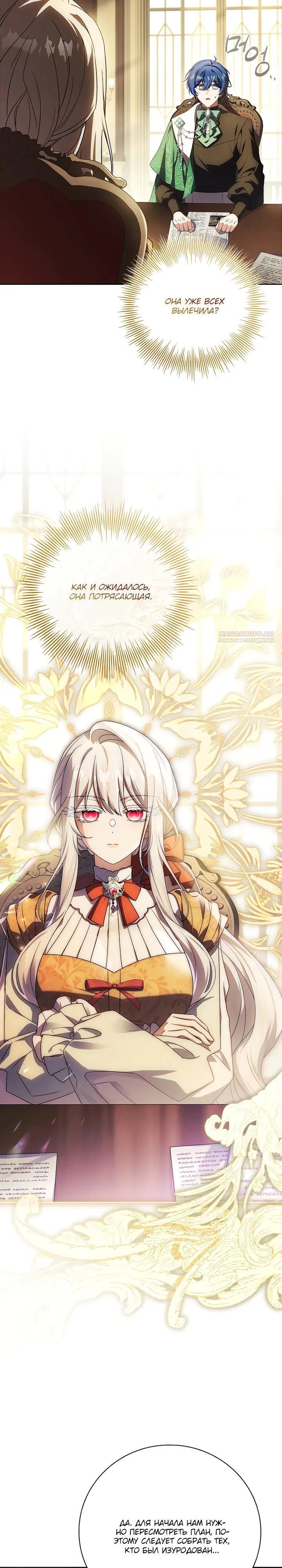 Манга Вся в отца - Глава 51 Страница 14