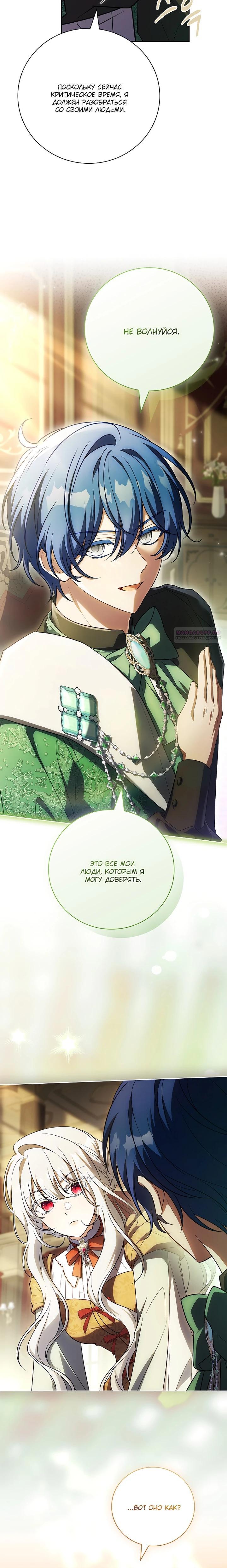 Манга Вся в отца - Глава 51 Страница 18