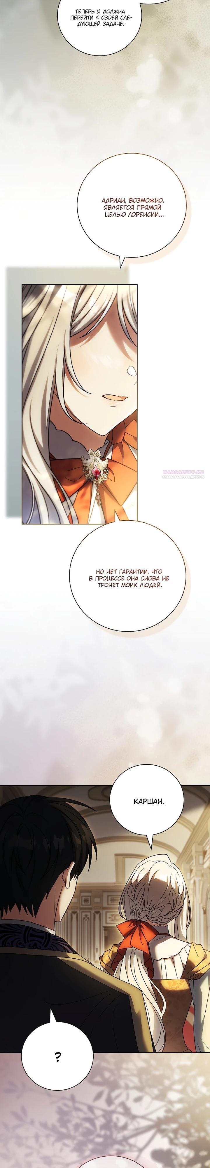 Манга Вся в отца - Глава 51 Страница 22