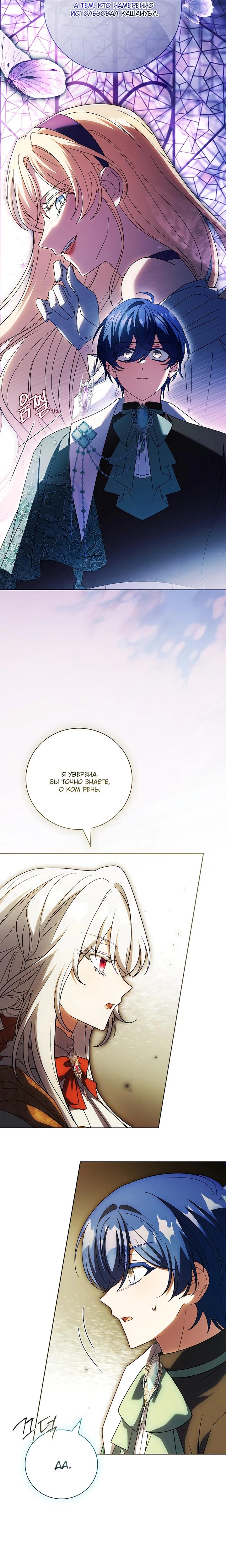 Манга Вся в отца - Глава 51 Страница 12