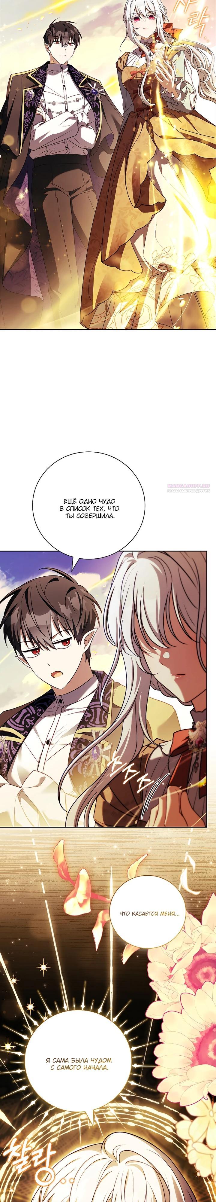 Манга Вся в отца - Глава 51 Страница 2