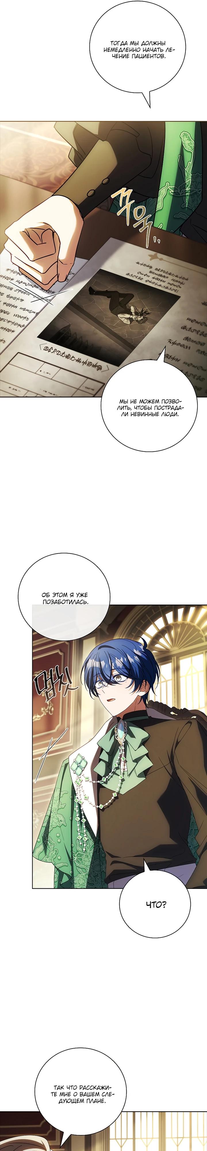 Манга Вся в отца - Глава 51 Страница 13