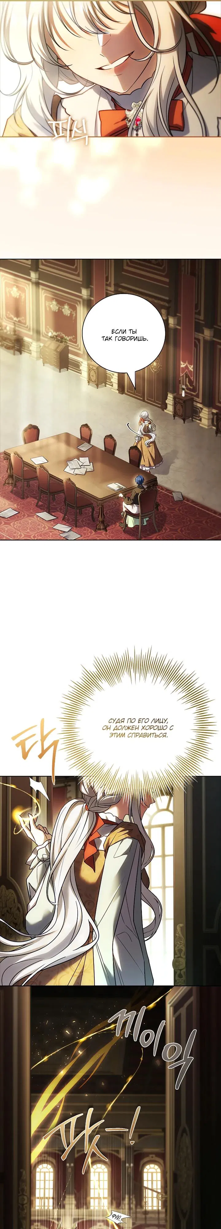 Манга Вся в отца - Глава 51 Страница 19