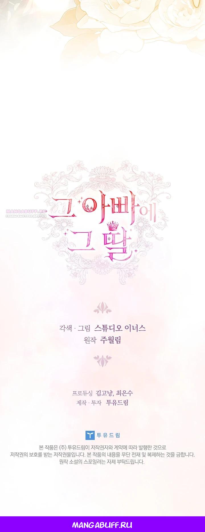 Манга Вся в отца - Глава 51 Страница 30