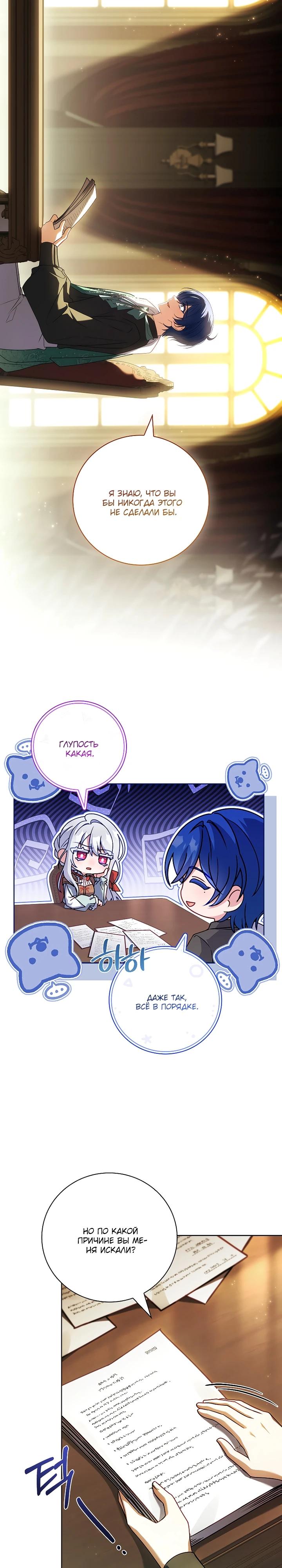 Манга Вся в отца - Глава 51 Страница 9