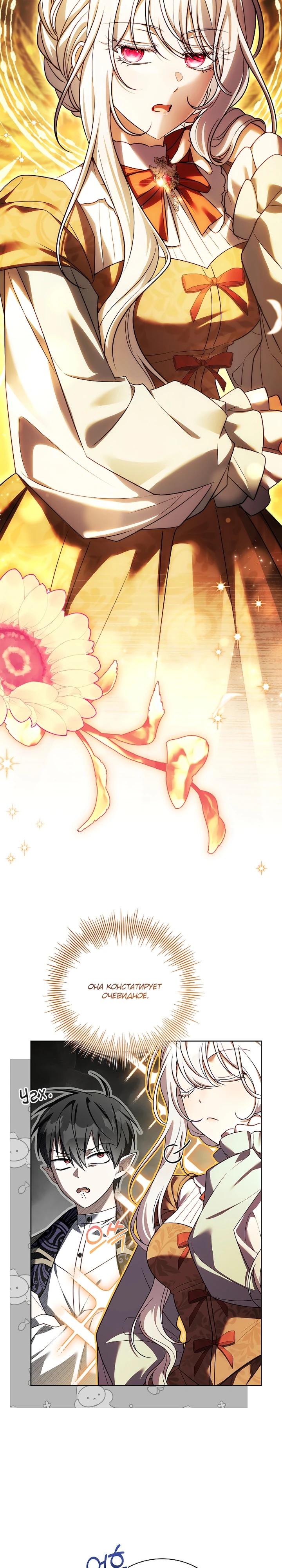 Манга Вся в отца - Глава 51 Страница 3