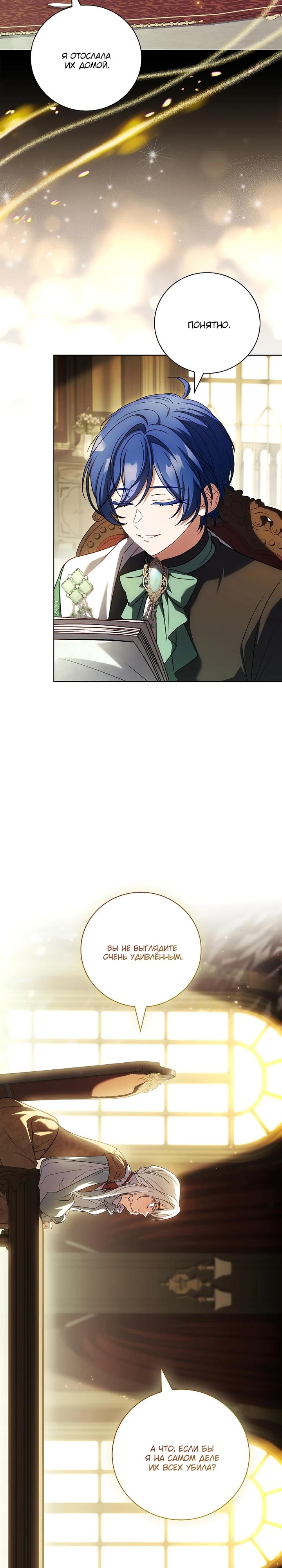 Манга Вся в отца - Глава 51 Страница 8