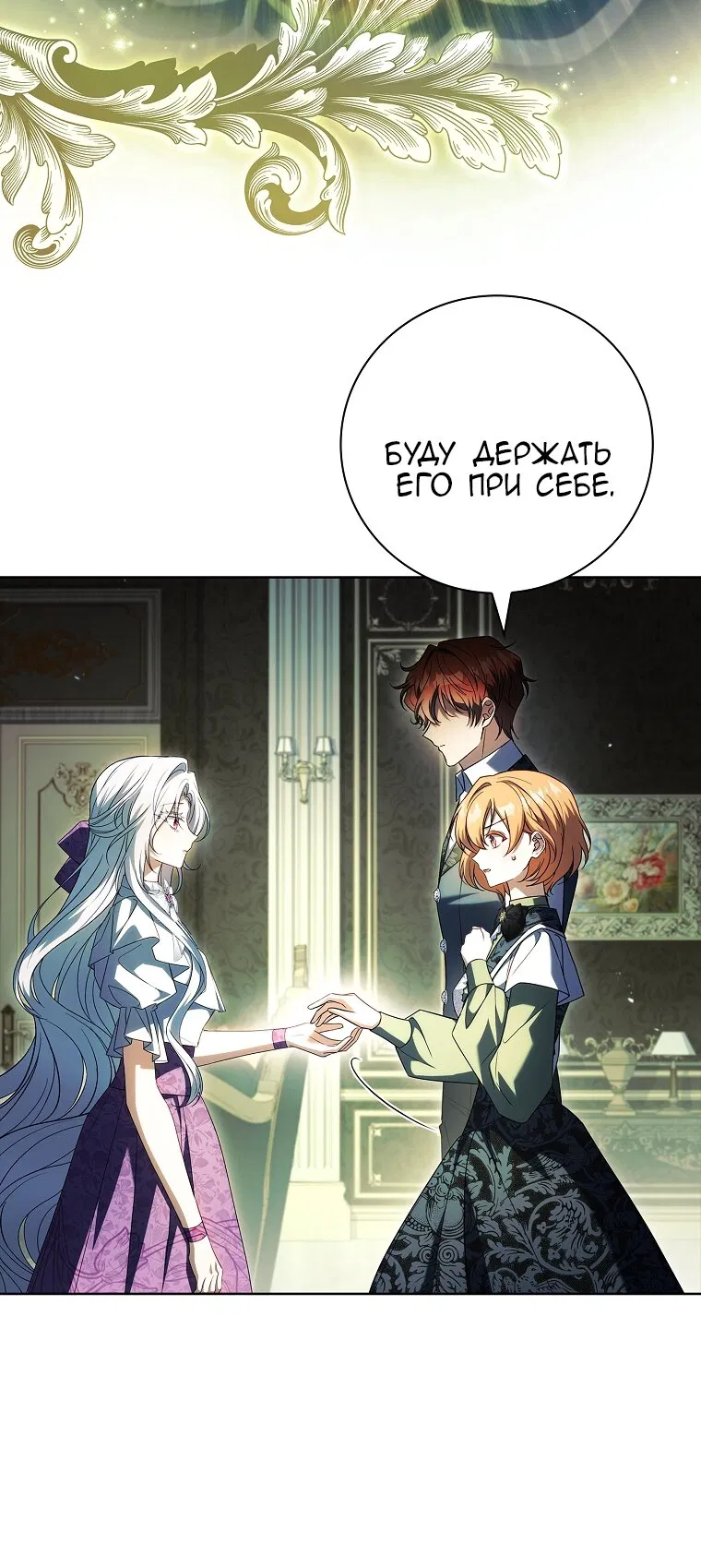 Манга Вся в отца - Глава 52 Страница 60