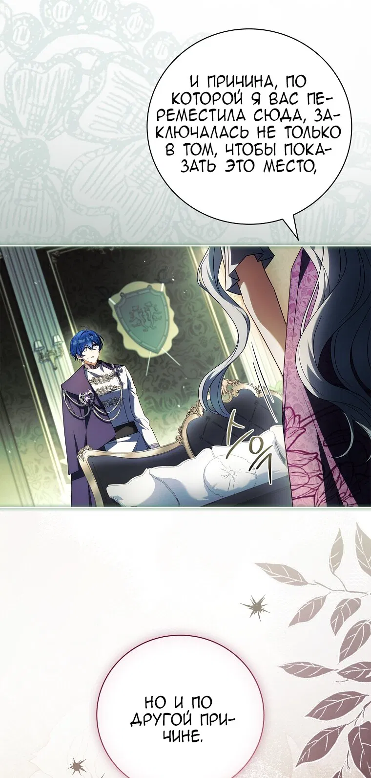 Манга Вся в отца - Глава 52 Страница 55