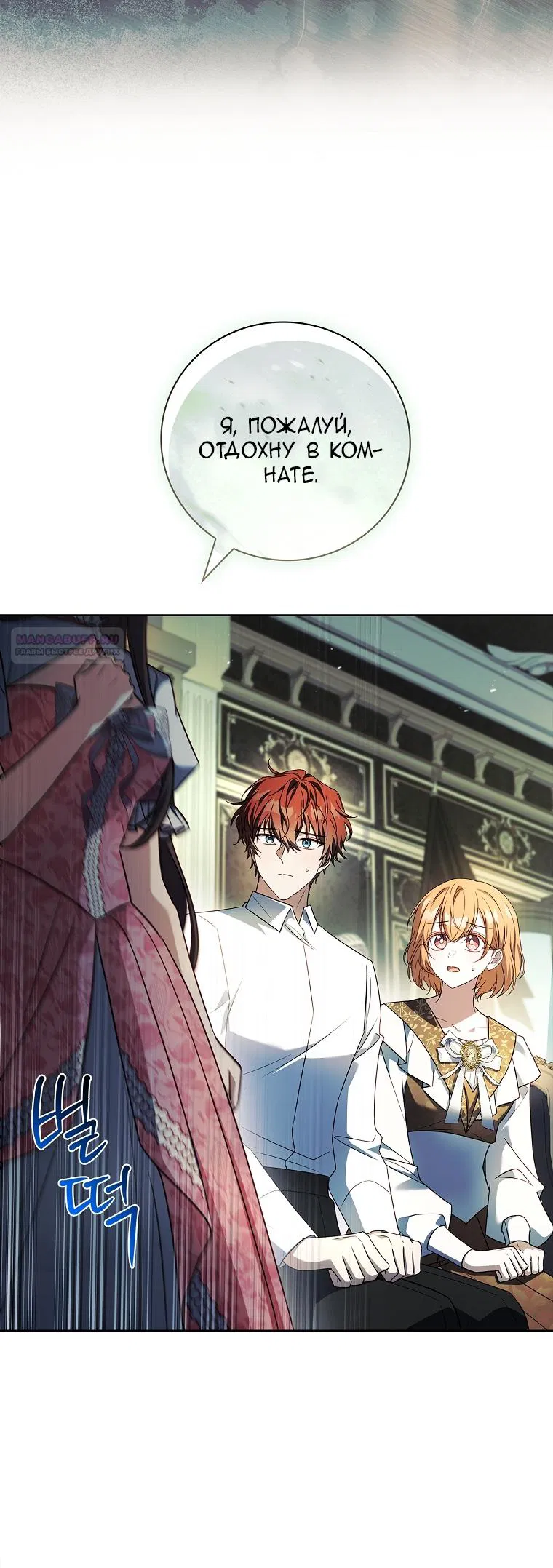 Манга Вся в отца - Глава 52 Страница 10
