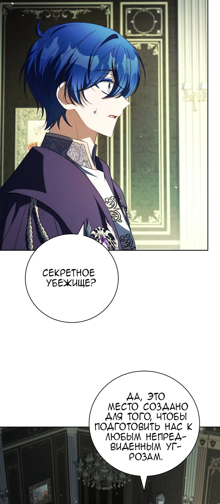 Манга Вся в отца - Глава 52 Страница 53