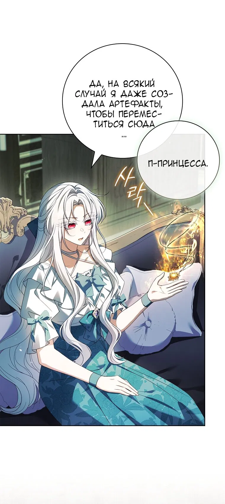 Манга Вся в отца - Глава 52 Страница 8