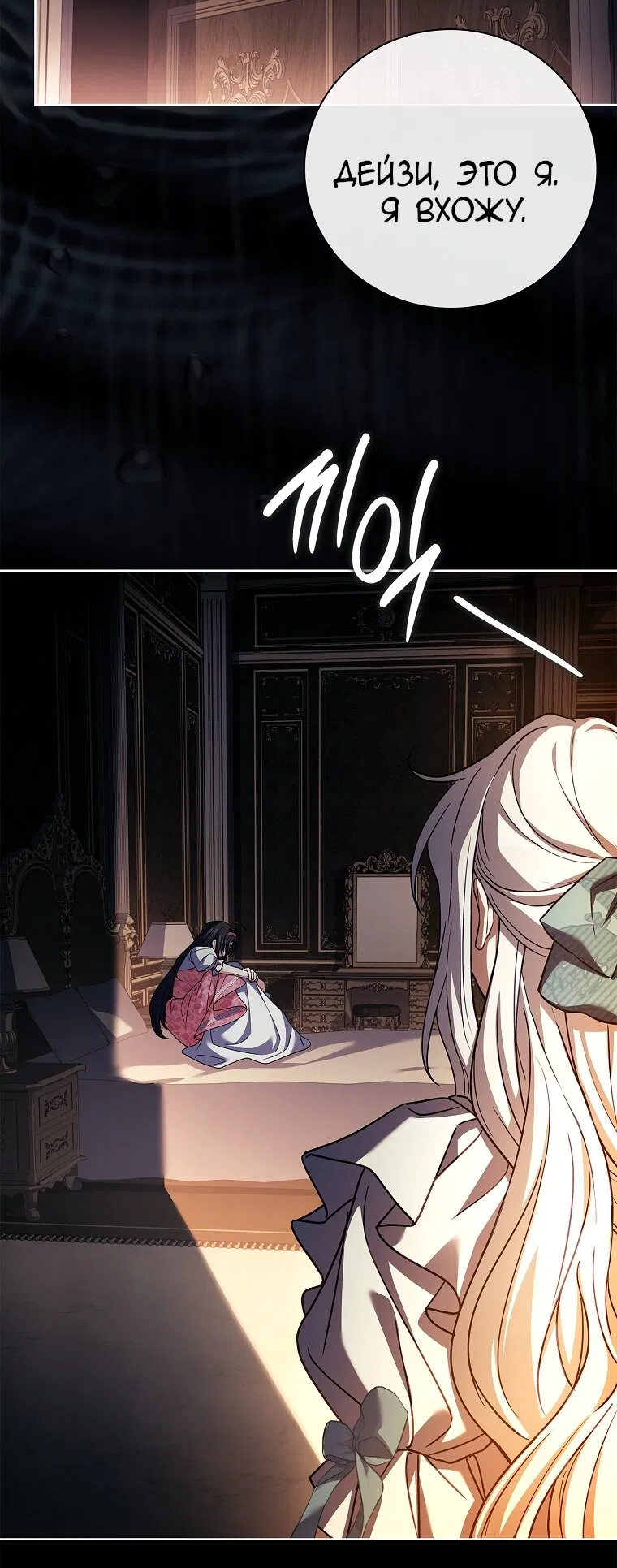 Манга Вся в отца - Глава 52 Страница 19