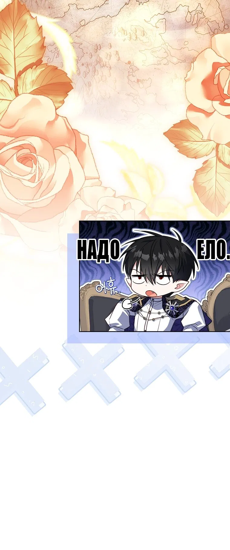 Манга Вся в отца - Глава 52 Страница 76