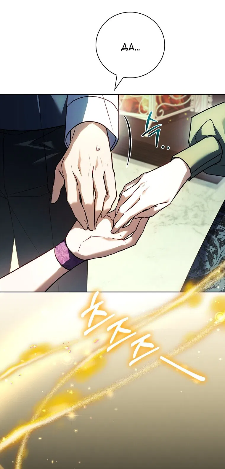 Манга Вся в отца - Глава 52 Страница 67