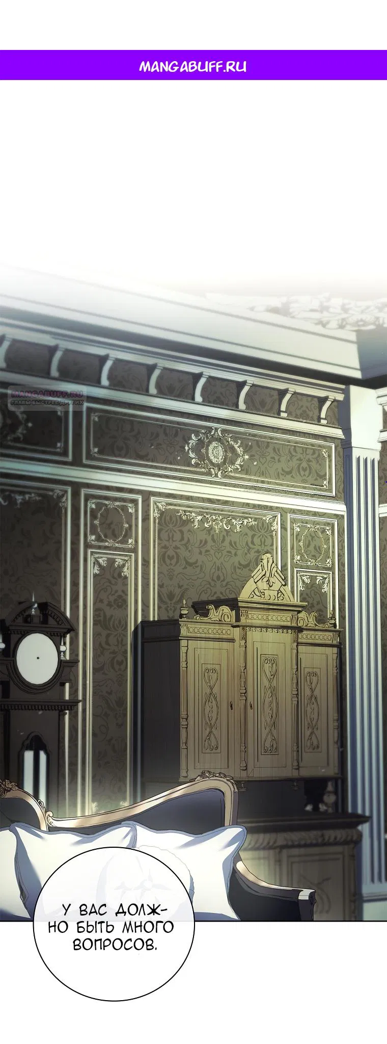 Манга Вся в отца - Глава 52 Страница 1