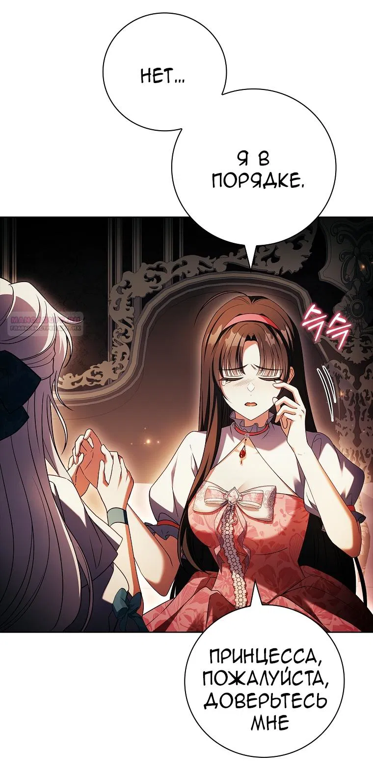 Манга Вся в отца - Глава 52 Страница 30