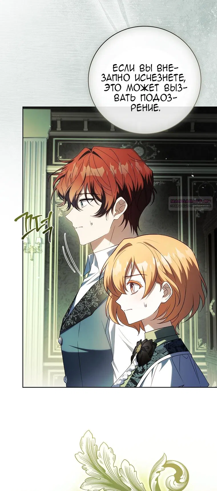 Манга Вся в отца - Глава 52 Страница 58