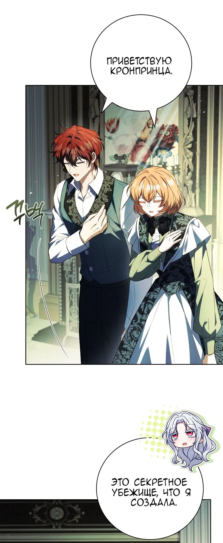 Манга Вся в отца - Глава 52 Страница 52