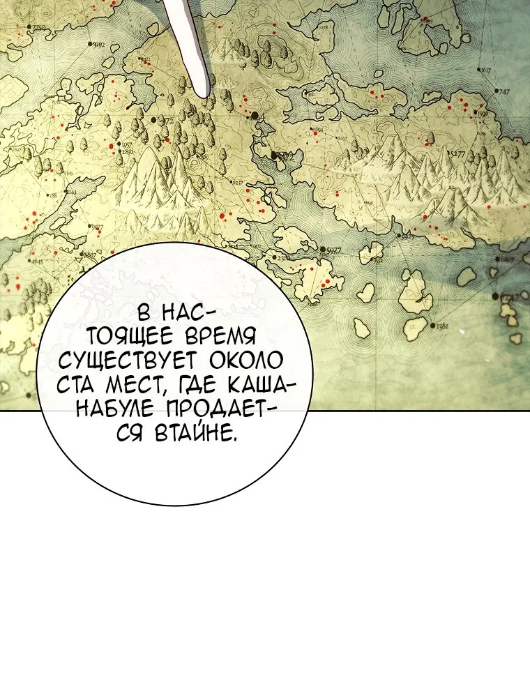 Манга Вся в отца - Глава 52 Страница 73