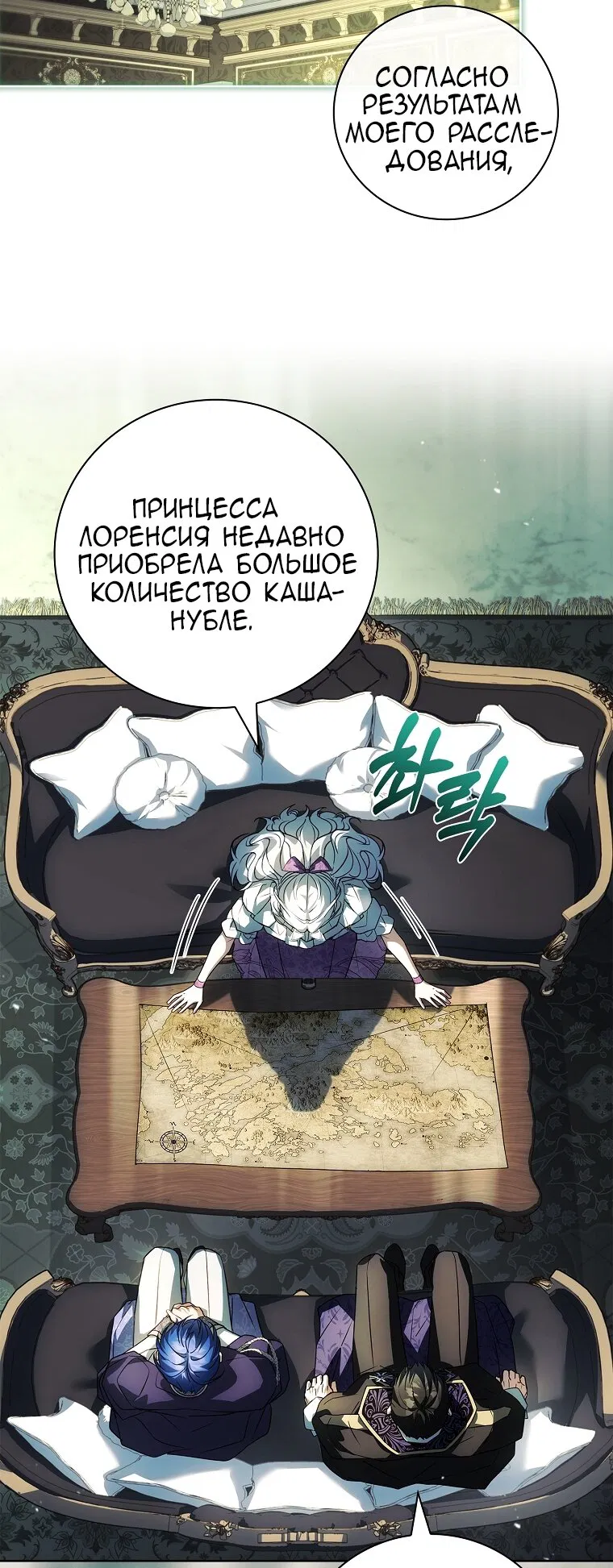 Манга Вся в отца - Глава 52 Страница 71