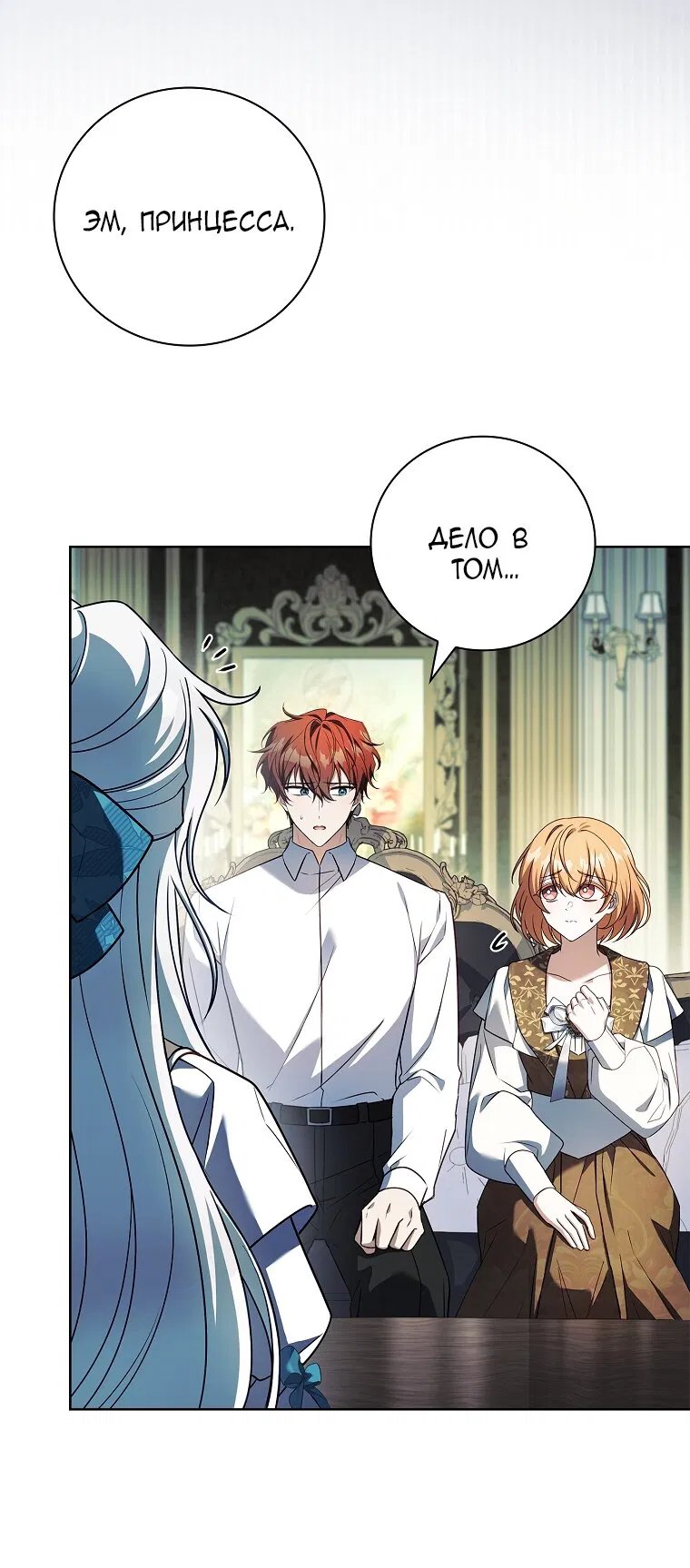 Манга Вся в отца - Глава 52 Страница 13