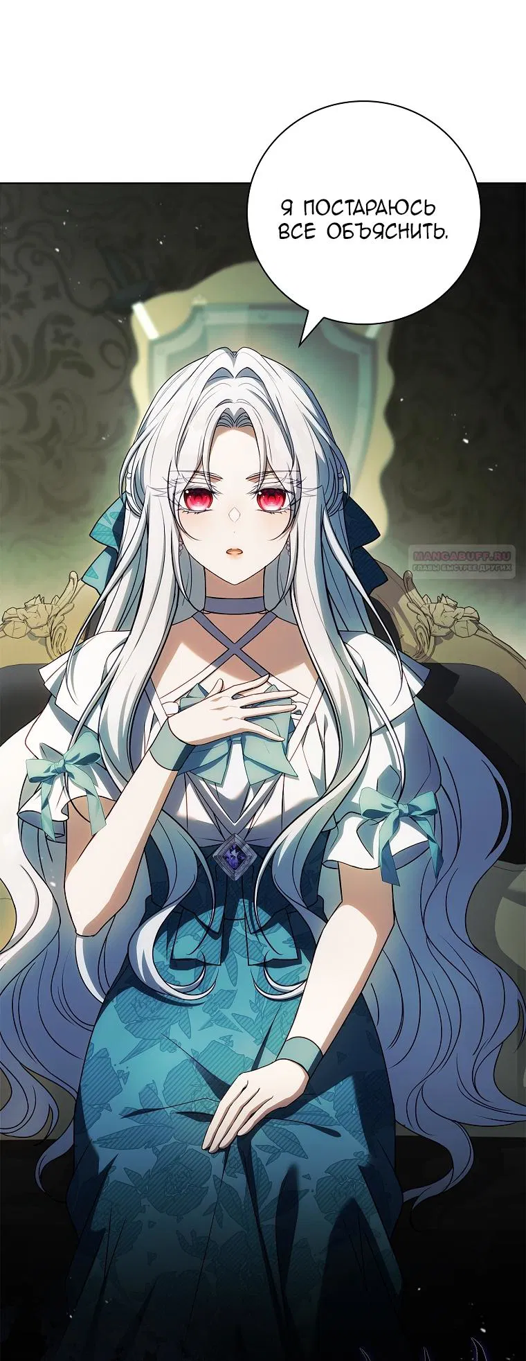 Манга Вся в отца - Глава 52 Страница 2