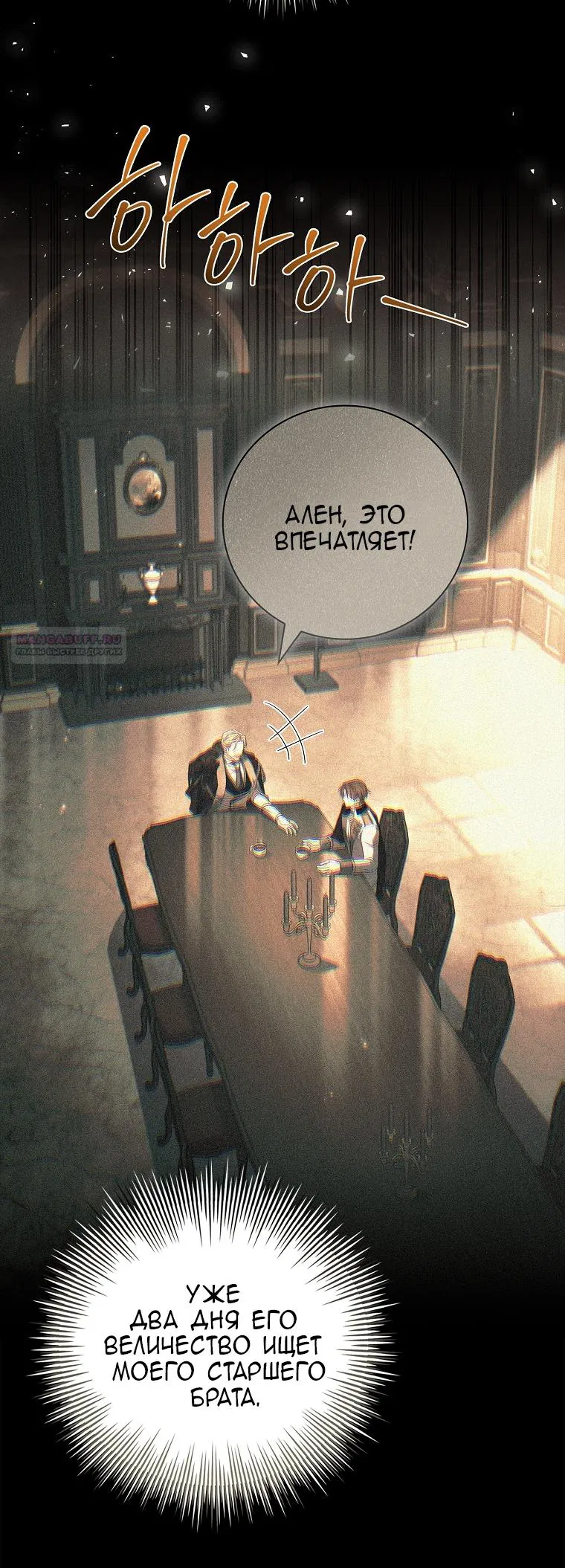 Манга Вся в отца - Глава 52 Страница 46