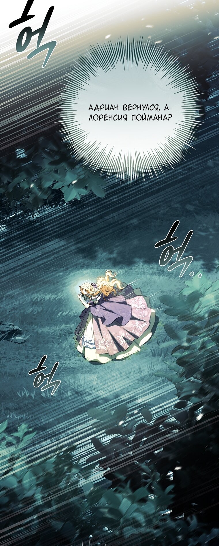 Манга Вся в отца - Глава 55 Страница 71