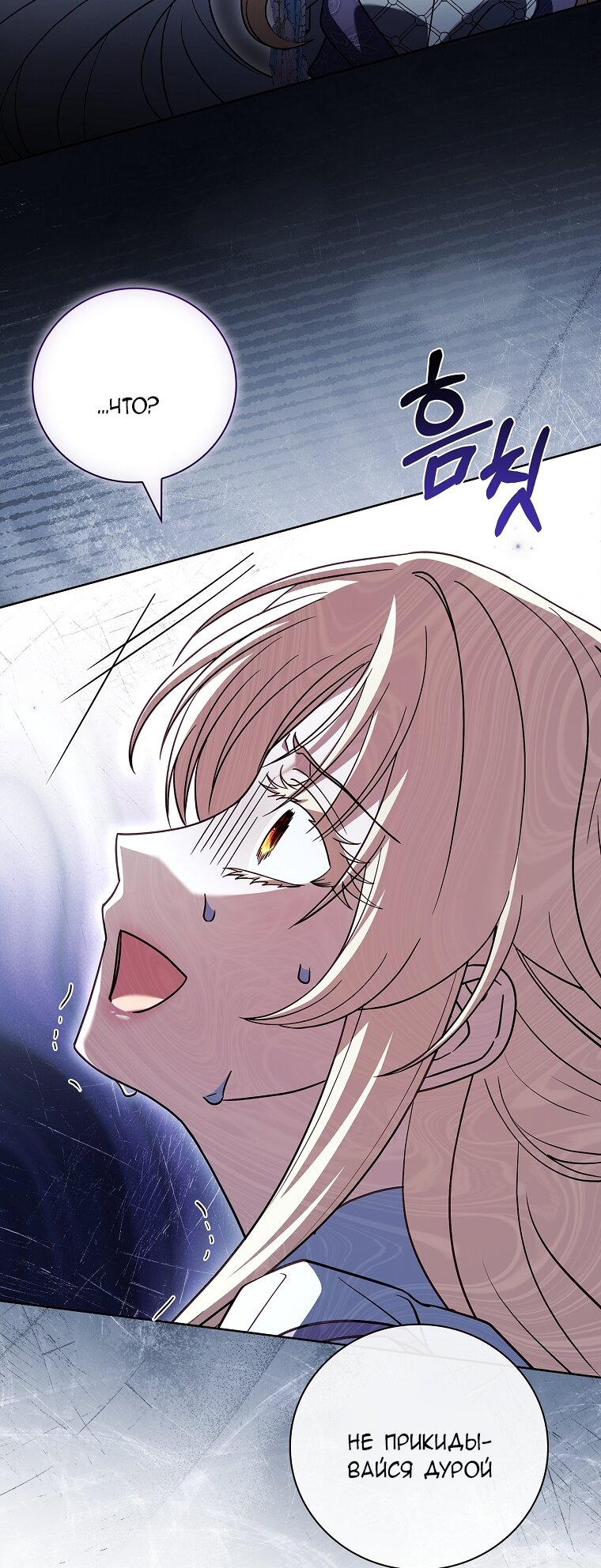 Манга Вся в отца - Глава 55 Страница 85