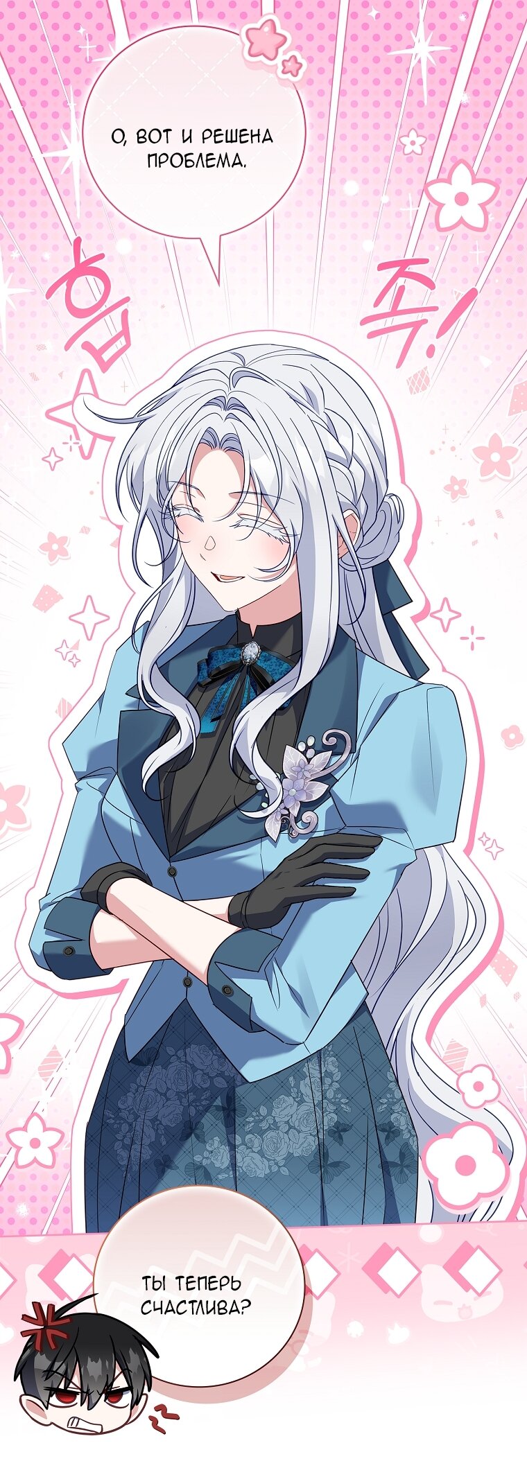 Манга Вся в отца - Глава 55 Страница 19