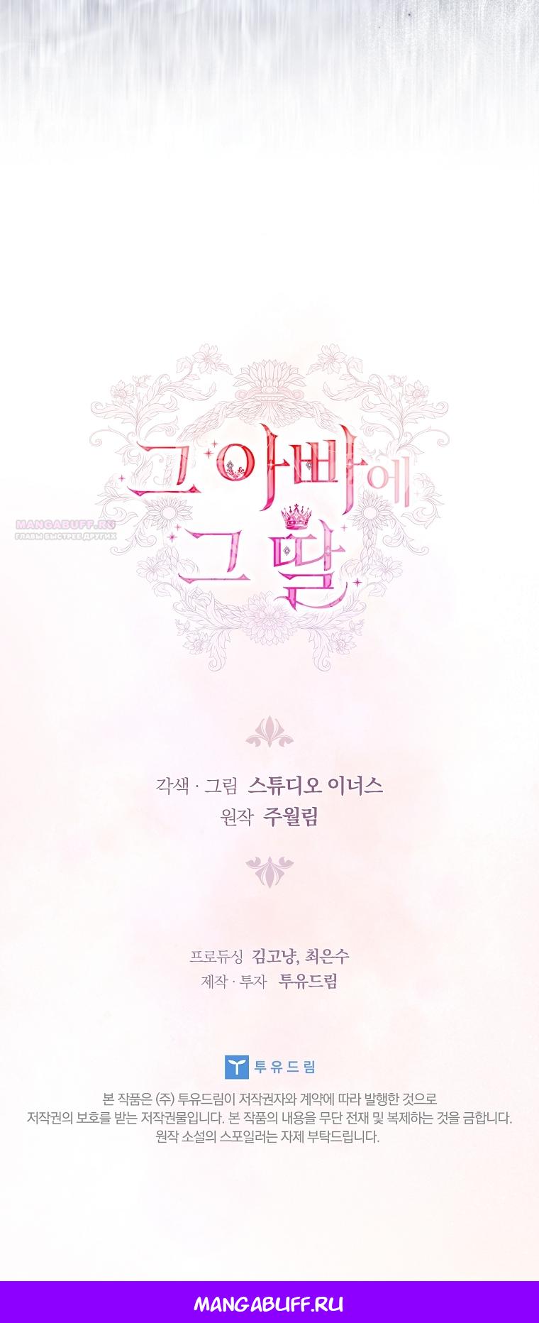 Манга Вся в отца - Глава 55 Страница 89