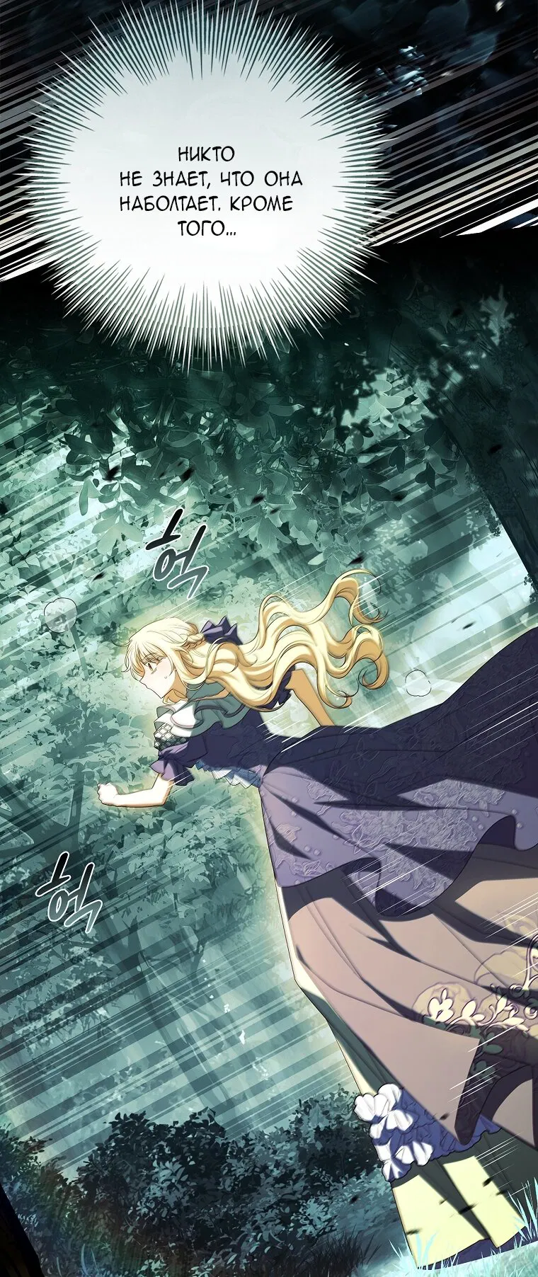 Манга Вся в отца - Глава 55 Страница 72
