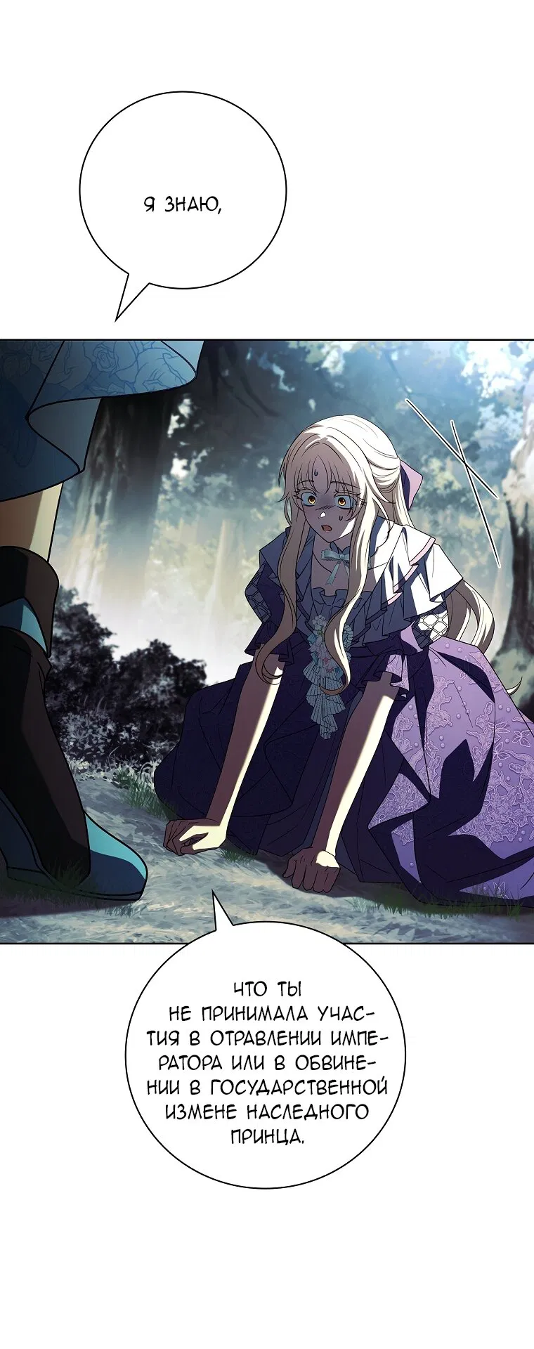 Манга Вся в отца - Глава 55 Страница 83